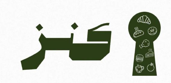 حديقة  كنز